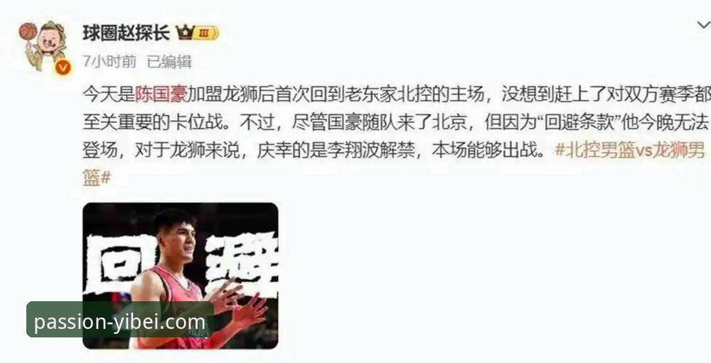 易贝体育流畅体验 CBA状元回避条款升级,陈国豪再陷争议——易贝体育深度解析季后赛卡位战必备知识