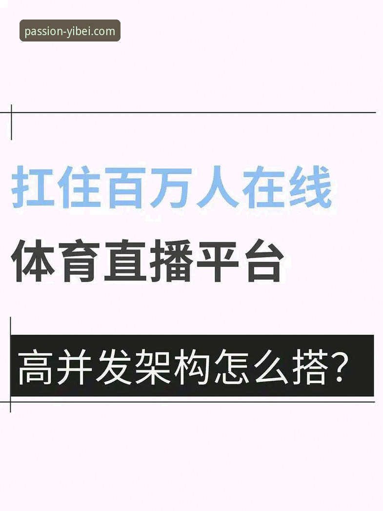 高清体育直播 资深技术评测员分享:高清体育直播不卡顿的实战经验